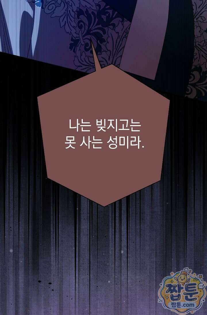 범하고 싶어 78화 4