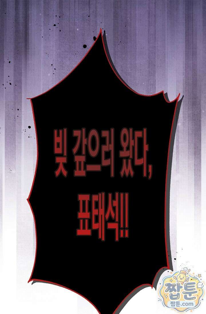 범하고 싶어 78화 5