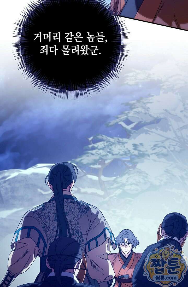 범하고 싶어 78화 13