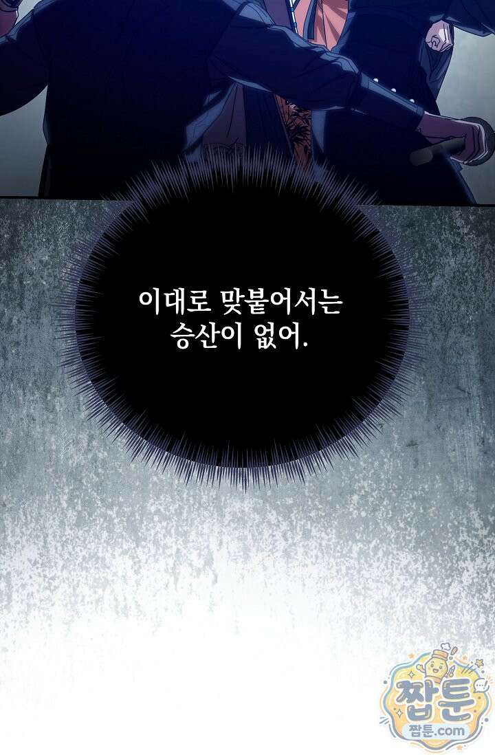 범하고 싶어 78화 14