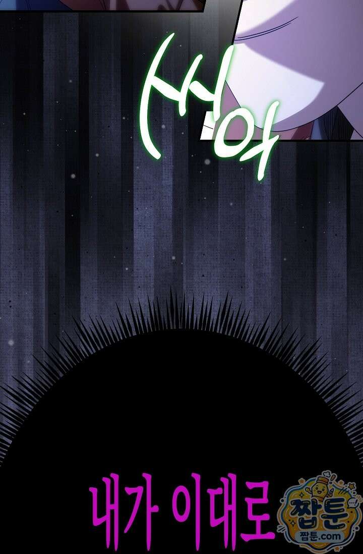 범하고 싶어 78화 16