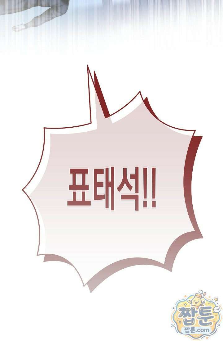 범하고 싶어 78화 20