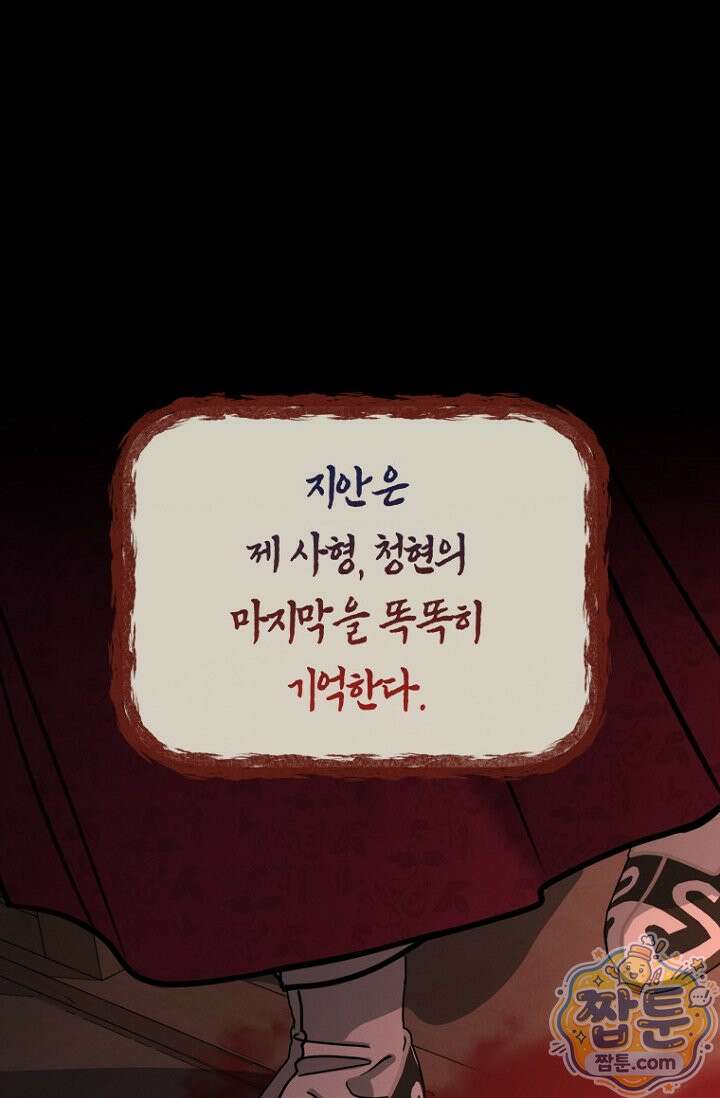 취한 그림자와 춤추는 봄 2화 1