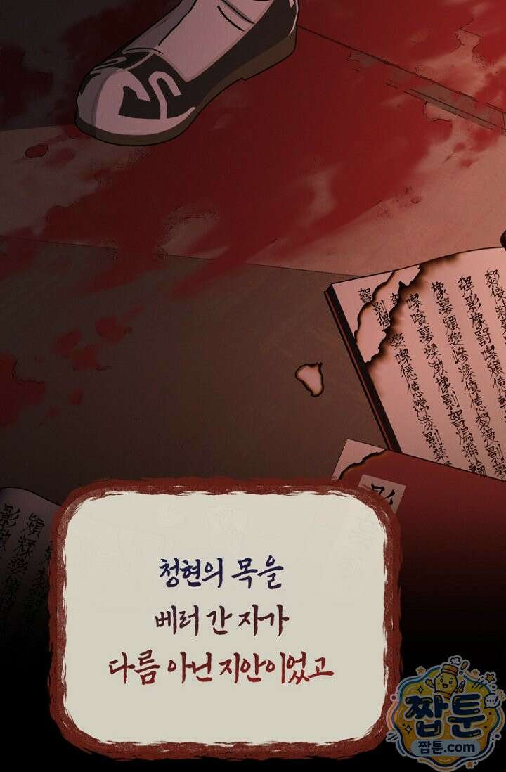 취한 그림자와 춤추는 봄 2화 2