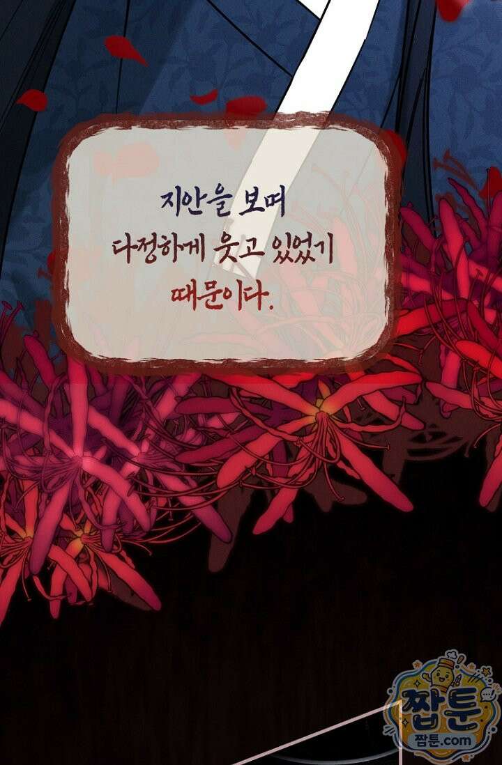취한 그림자와 춤추는 봄 2화 7