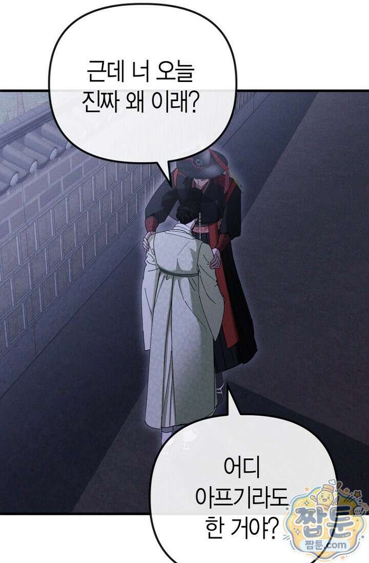 취한 그림자와 춤추는 봄 2화 12