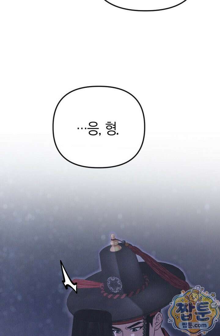 취한 그림자와 춤추는 봄 2화 13