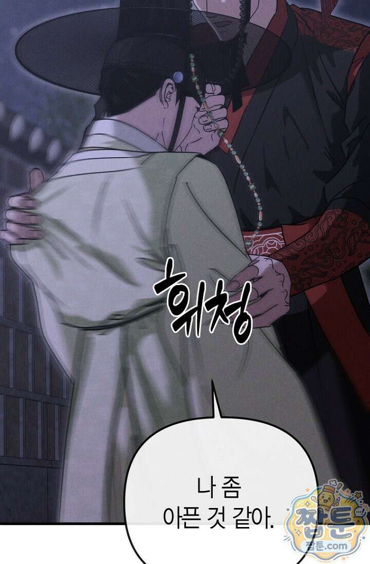 취한 그림자와 춤추는 봄 2화 14