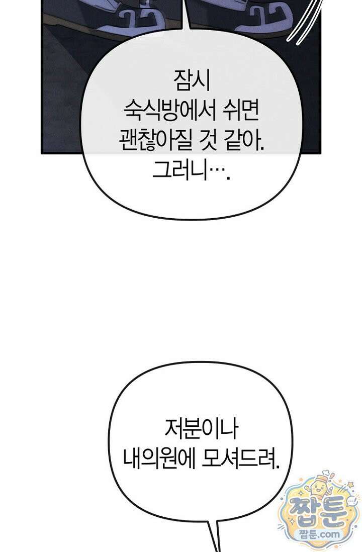 취한 그림자와 춤추는 봄 2화 16