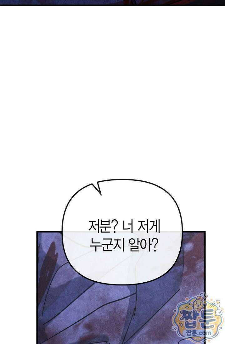 취한 그림자와 춤추는 봄 2화 18