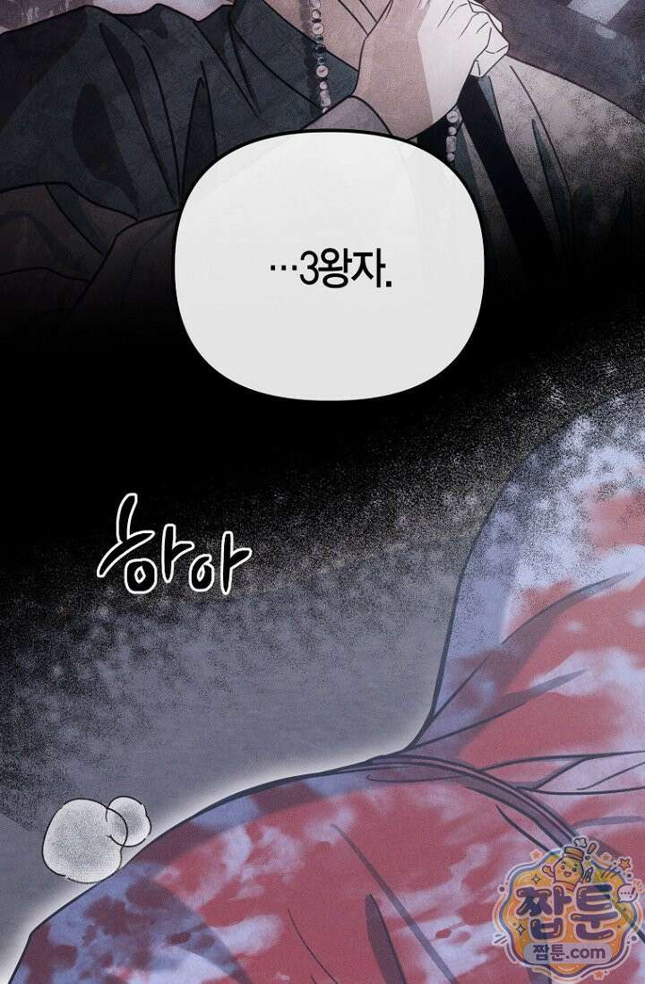 취한 그림자와 춤추는 봄 2화 21
