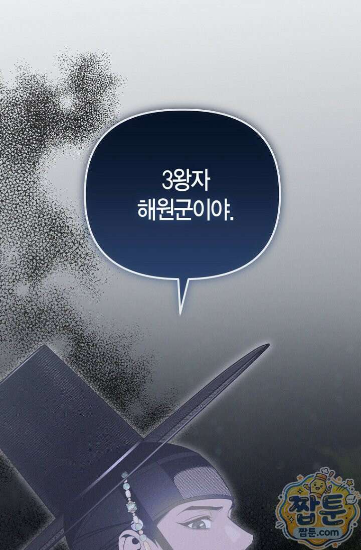 취한 그림자와 춤추는 봄 2화 23