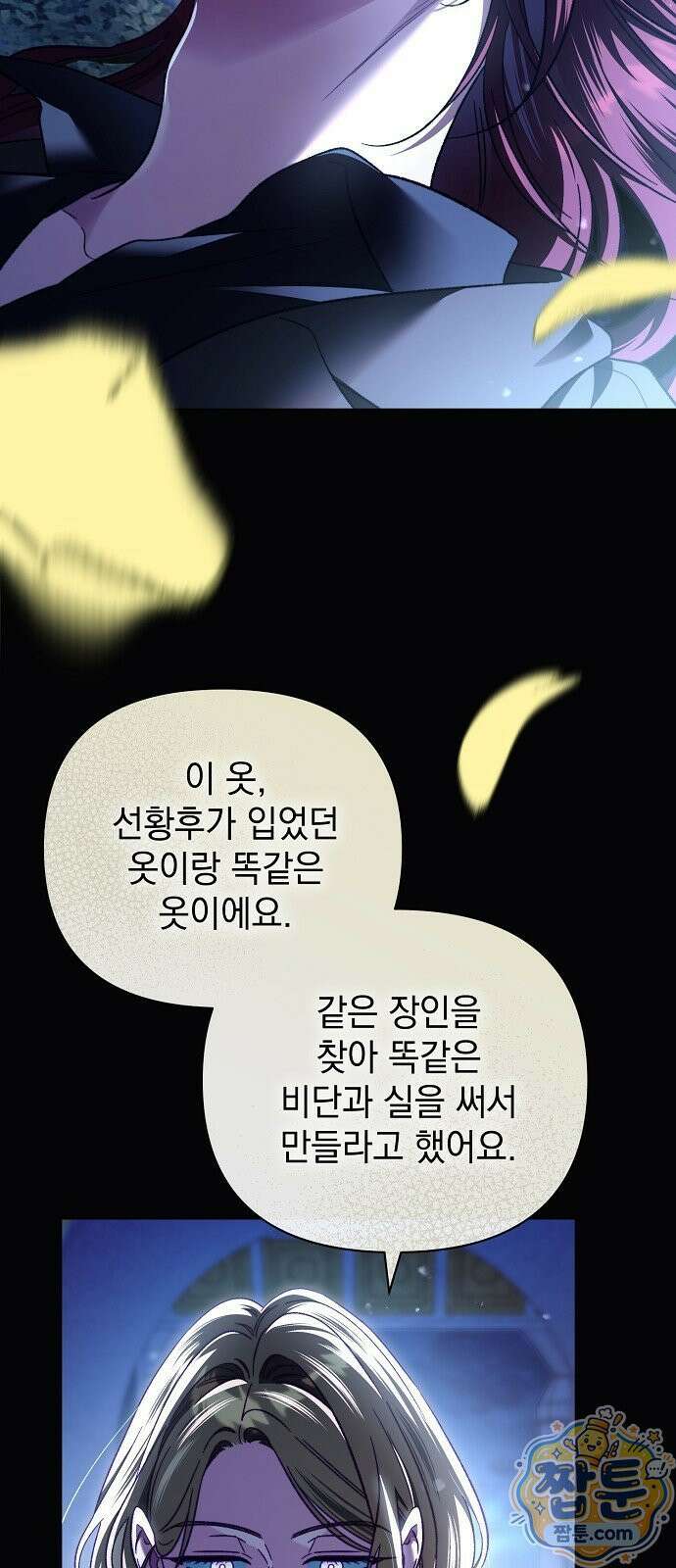 아름다운 줄리엣을 위하여 86화 3