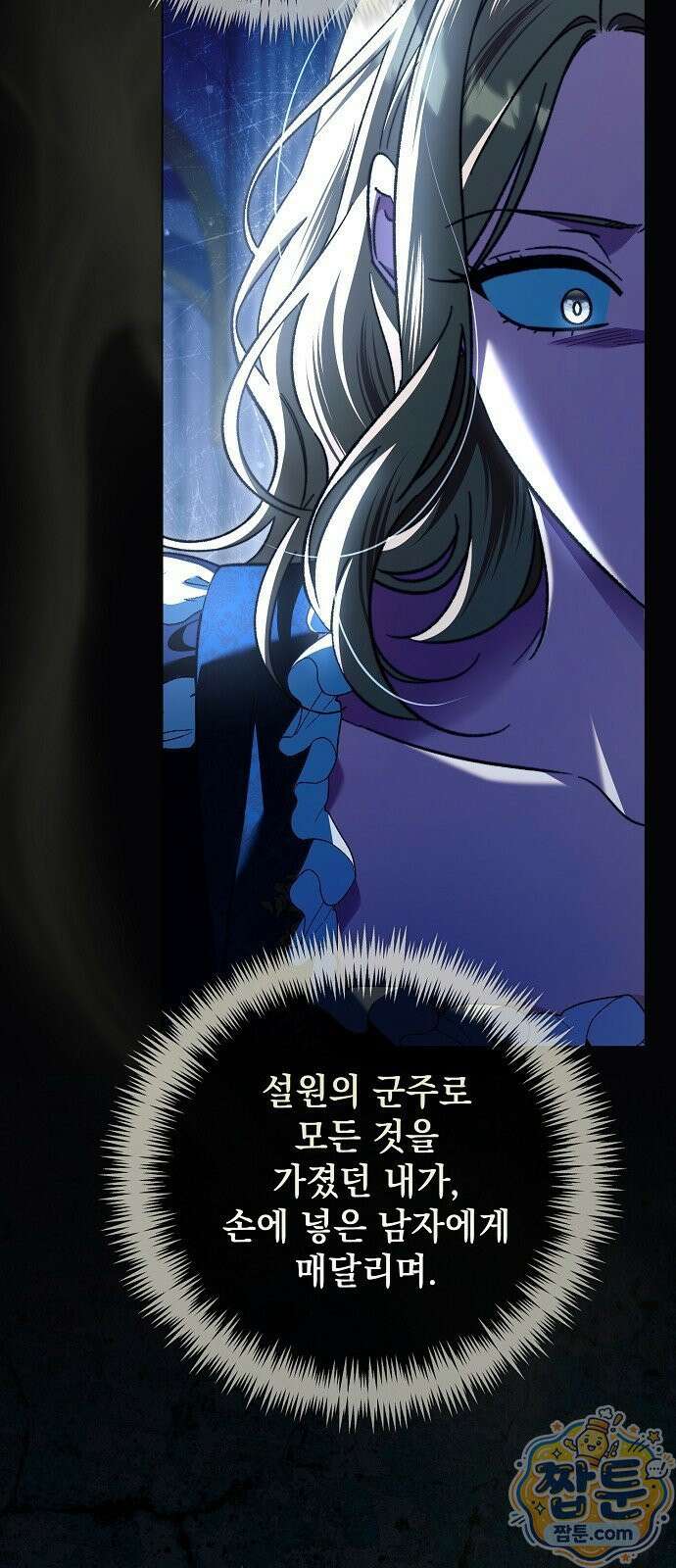 아름다운 줄리엣을 위하여 86화 12
