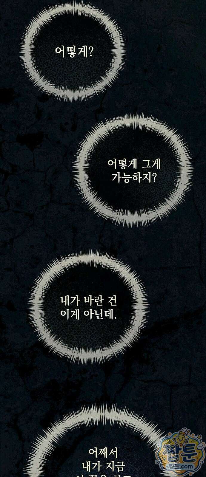 아름다운 줄리엣을 위하여 86화 13