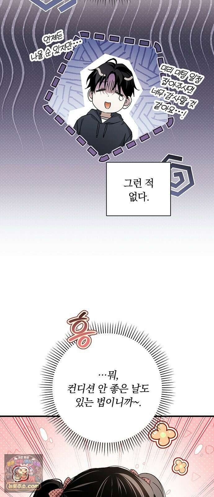 나쁜남자가 돼라! 9화 4