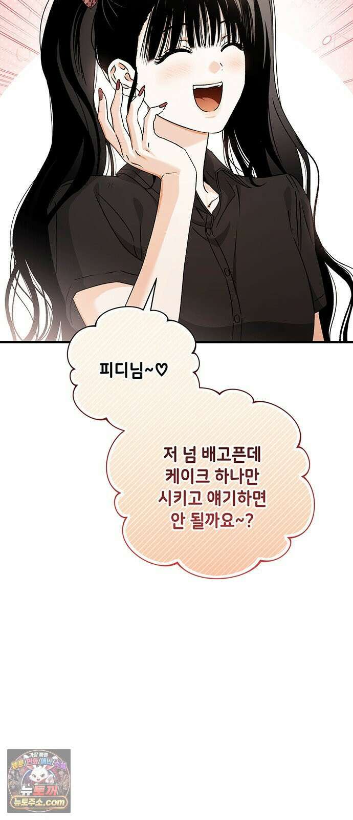 나쁜남자가 돼라! 9화 5