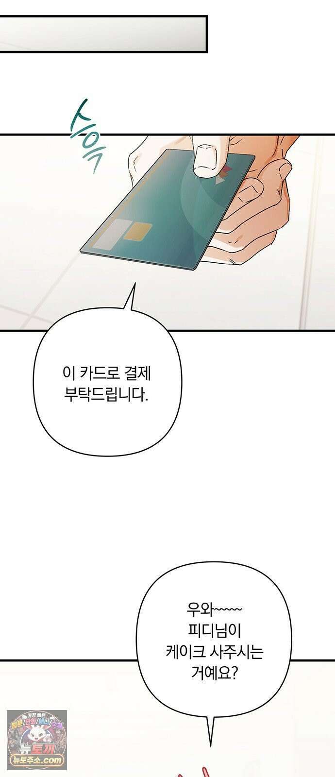 나쁜남자가 돼라! 9화 6