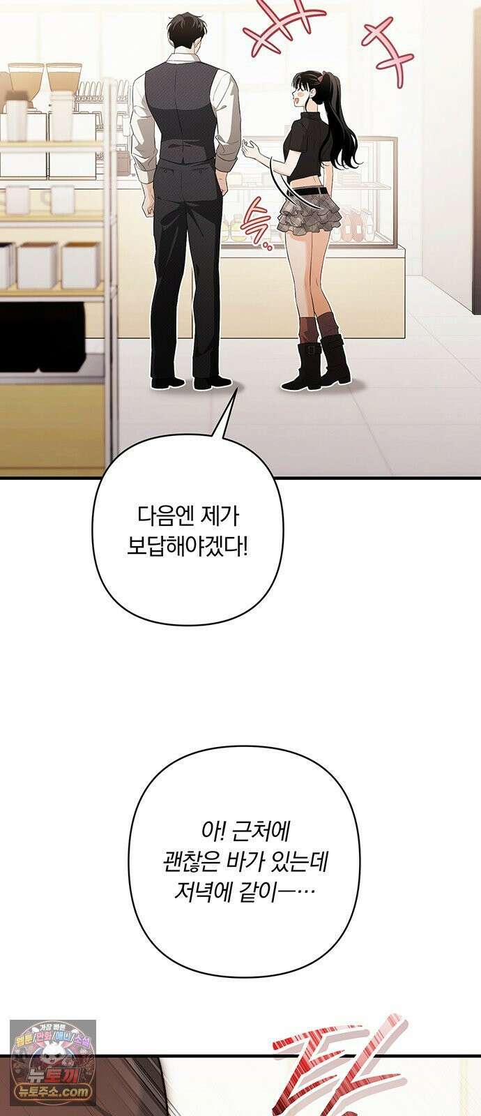 나쁜남자가 돼라! 9화 7