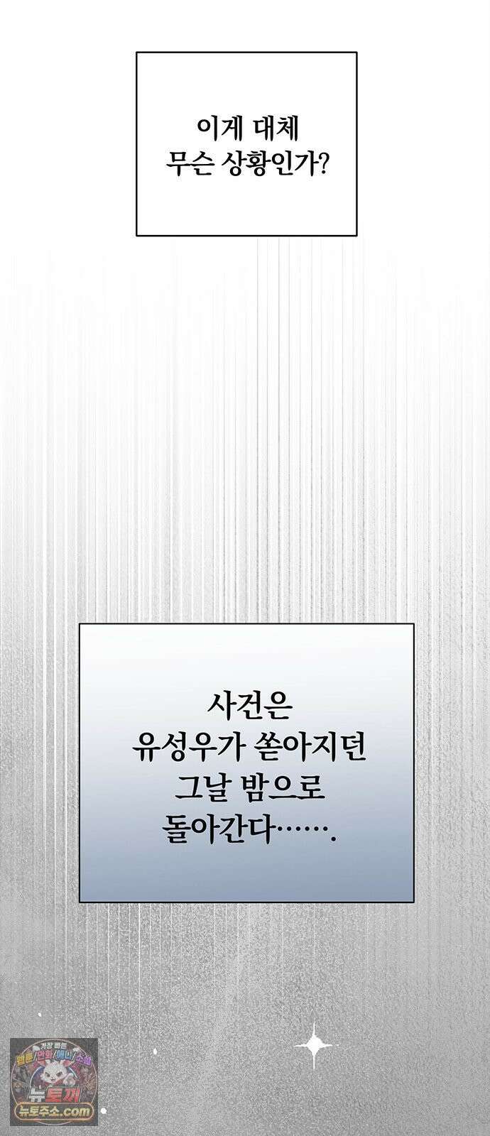 나쁜남자가 돼라! 9화 16