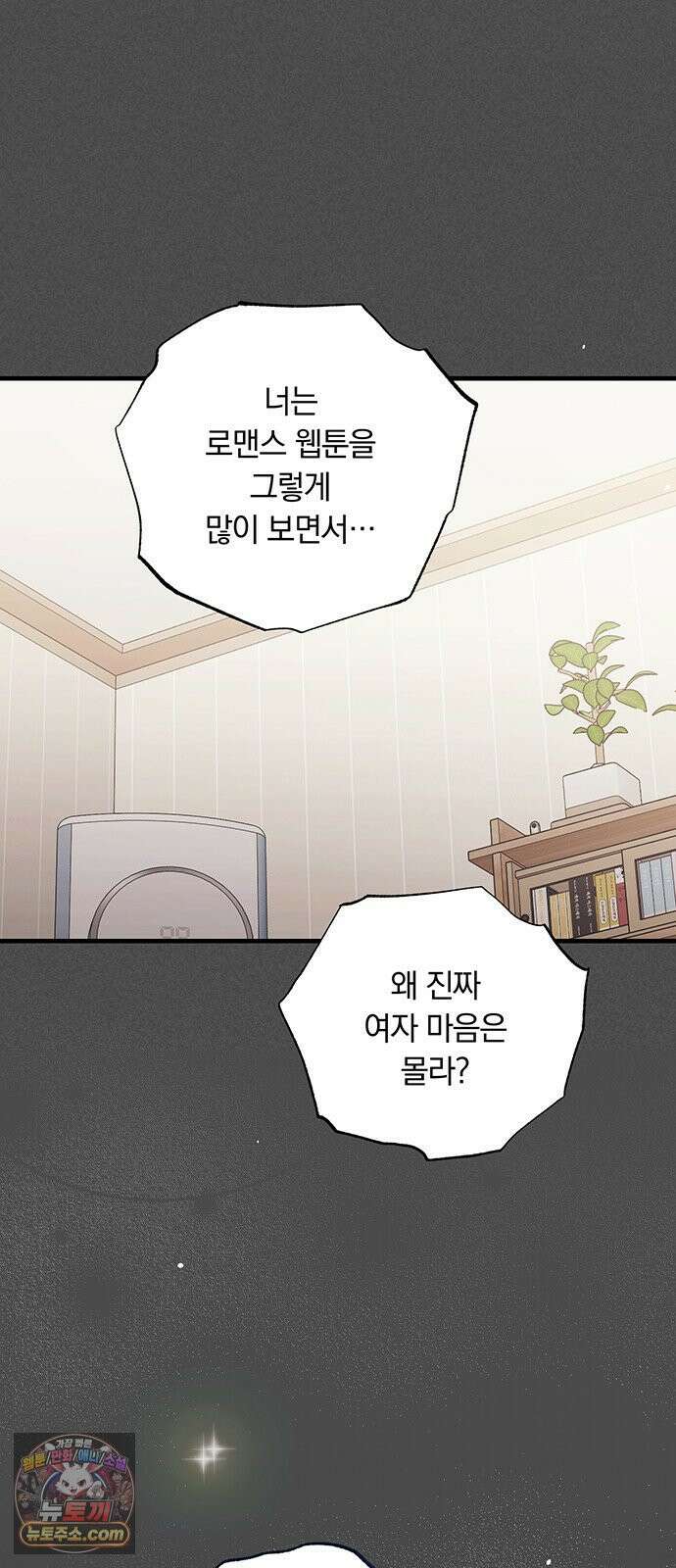 나쁜남자가 돼라! 9화 18