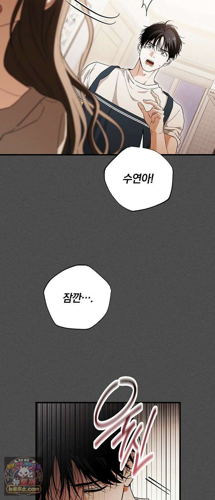 나쁜남자가 돼라! 9화 21
