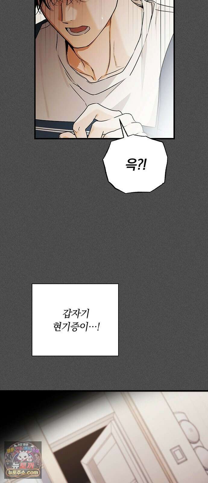 나쁜남자가 돼라! 9화 22