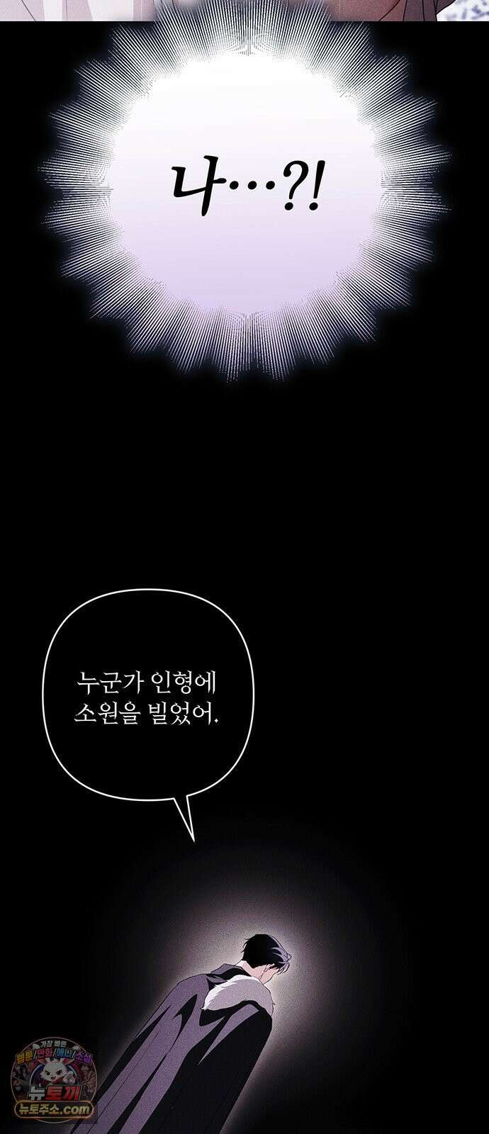 나쁜남자가 돼라! 9화 31