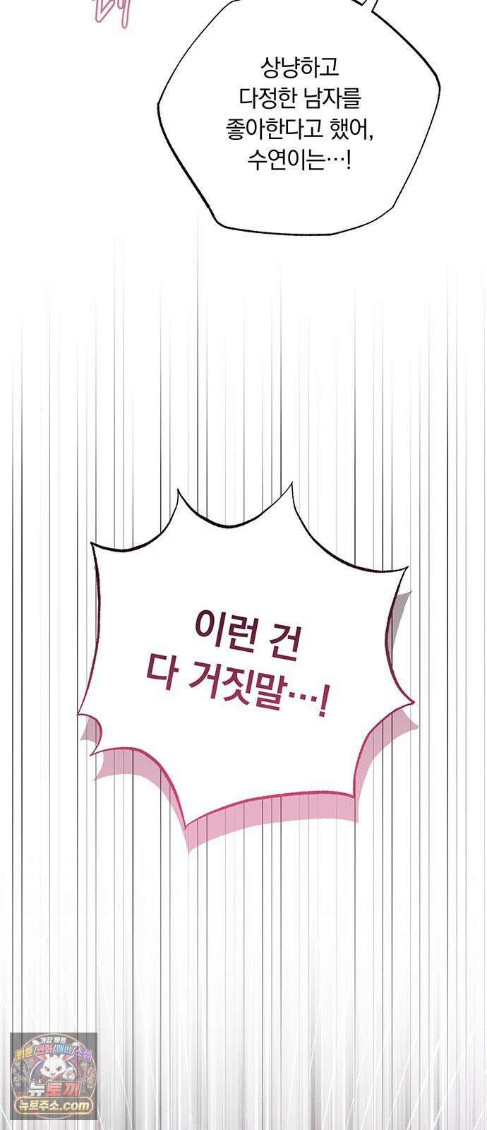 나쁜남자가 돼라! 9화 54
