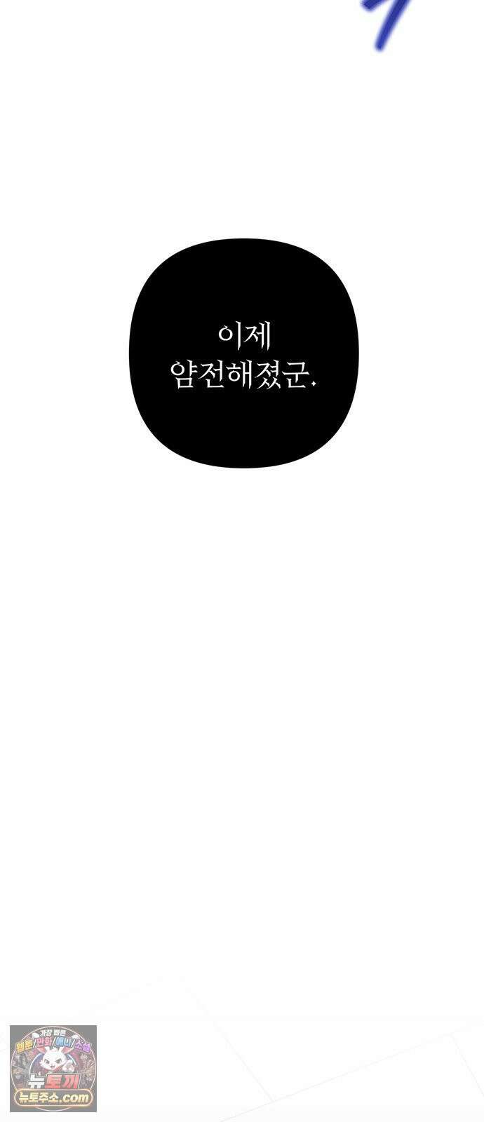 나쁜남자가 돼라! 9화 61