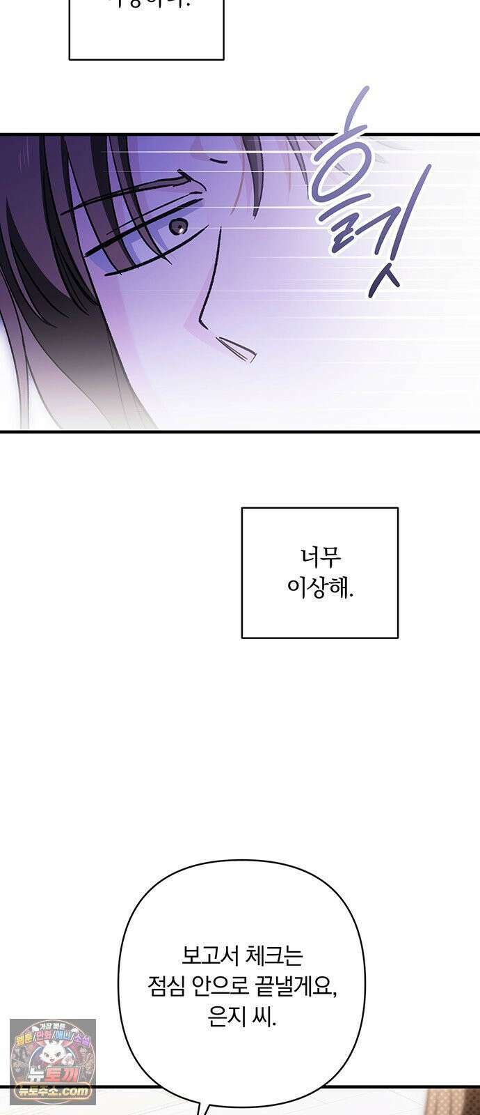 나쁜남자가 돼라! 9화 64