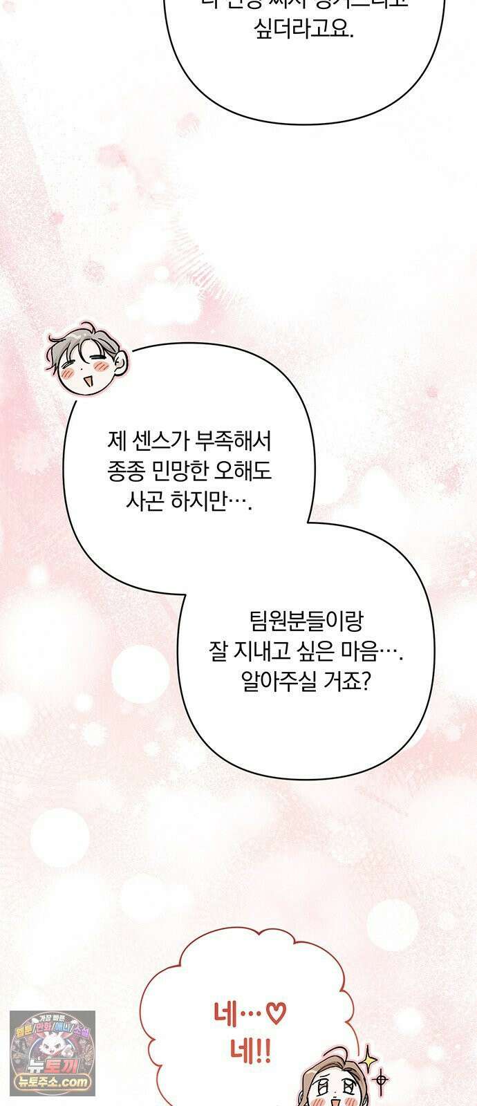나쁜남자가 돼라! 9화 69