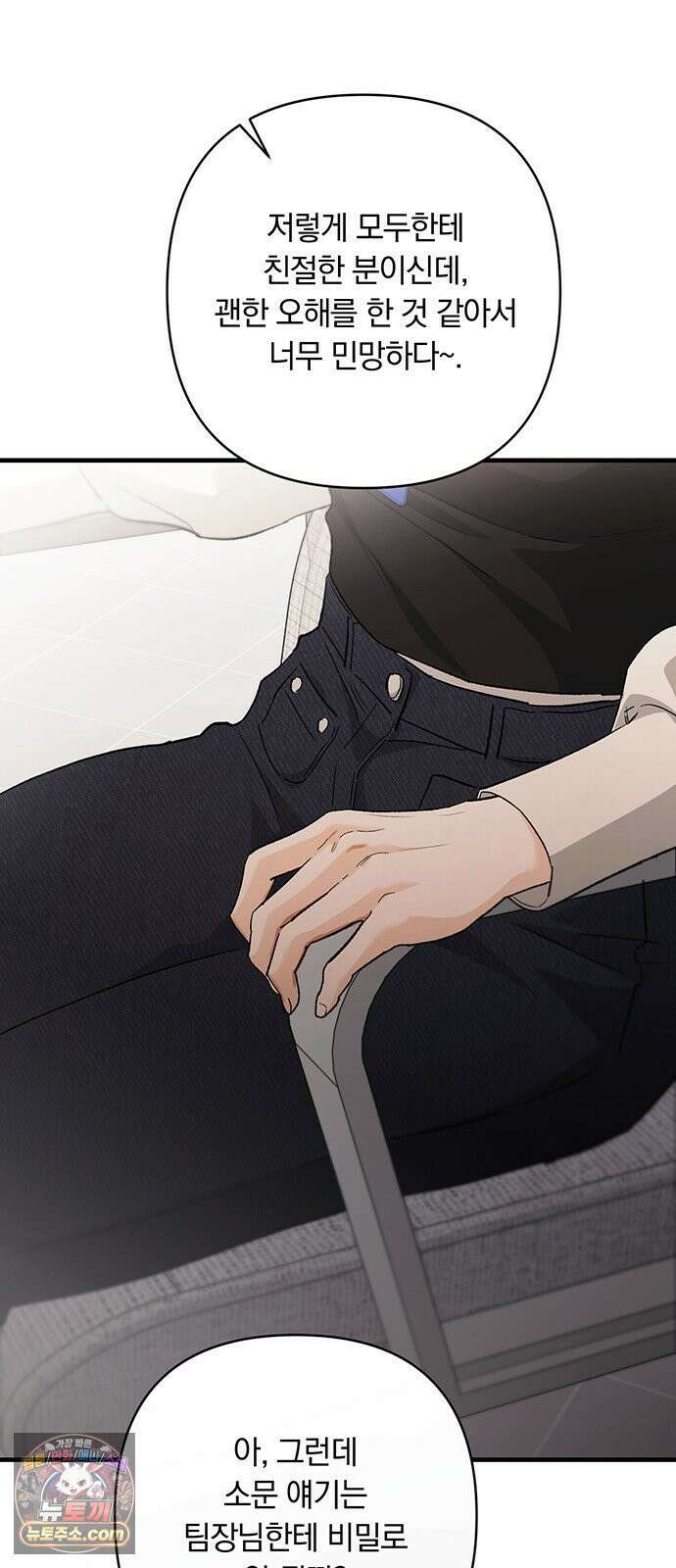 나쁜남자가 돼라! 9화 73