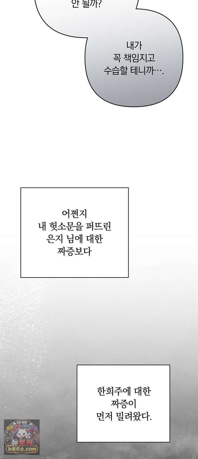 나쁜남자가 돼라! 9화 74