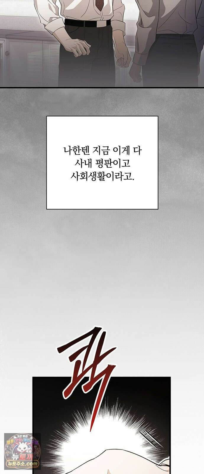 나쁜남자가 돼라! 9화 76