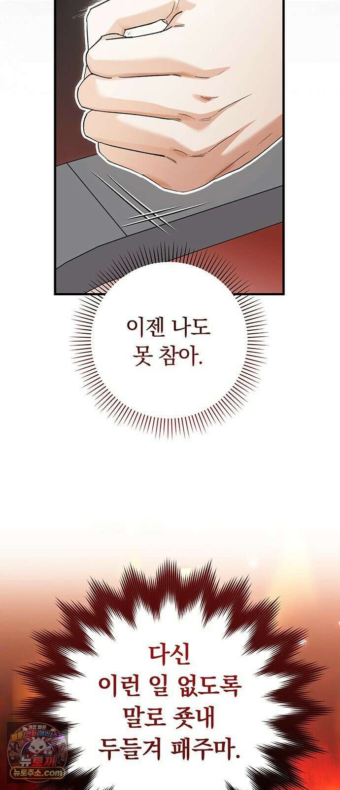 나쁜남자가 돼라! 9화 77