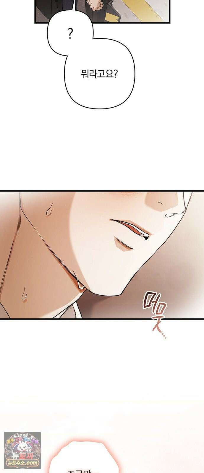 나쁜남자가 돼라! 9화 84