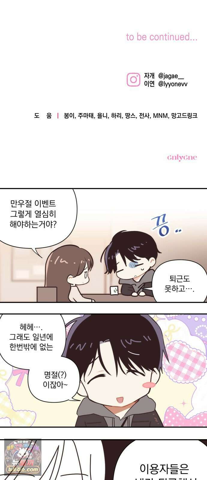 나쁜남자가 돼라! 9화 88