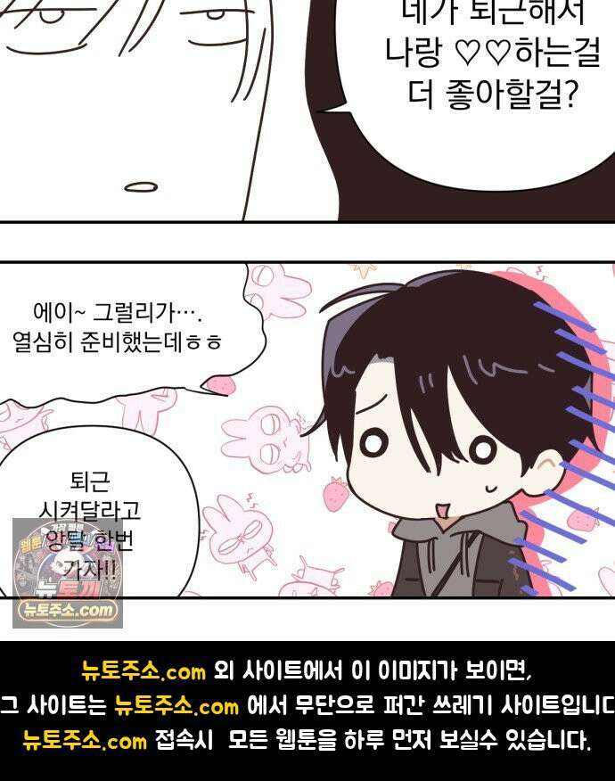 나쁜남자가 돼라! 9화 89