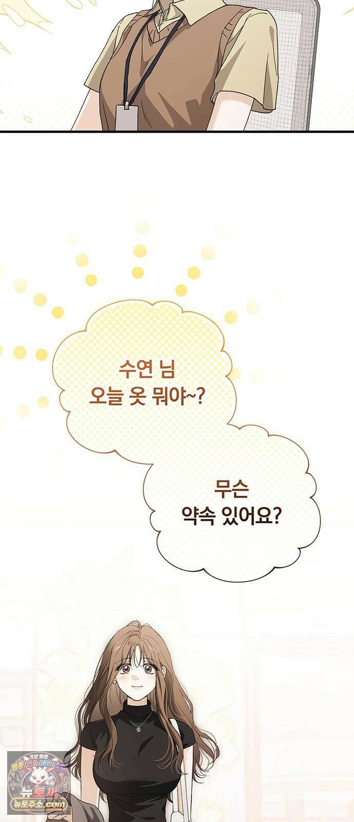 나쁜남자가 돼라! 18화 3