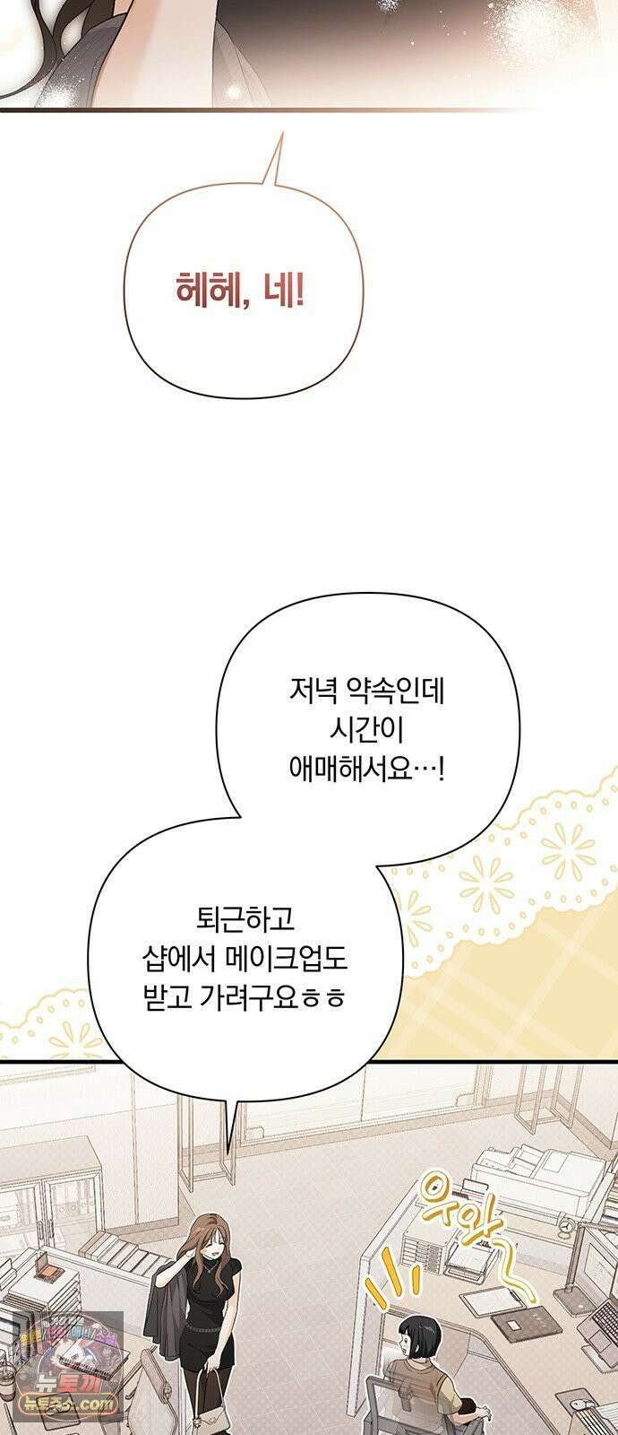 나쁜남자가 돼라! 18화 5