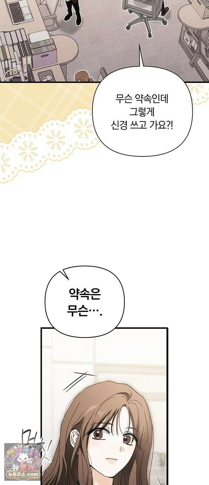 나쁜남자가 돼라! 18화 6