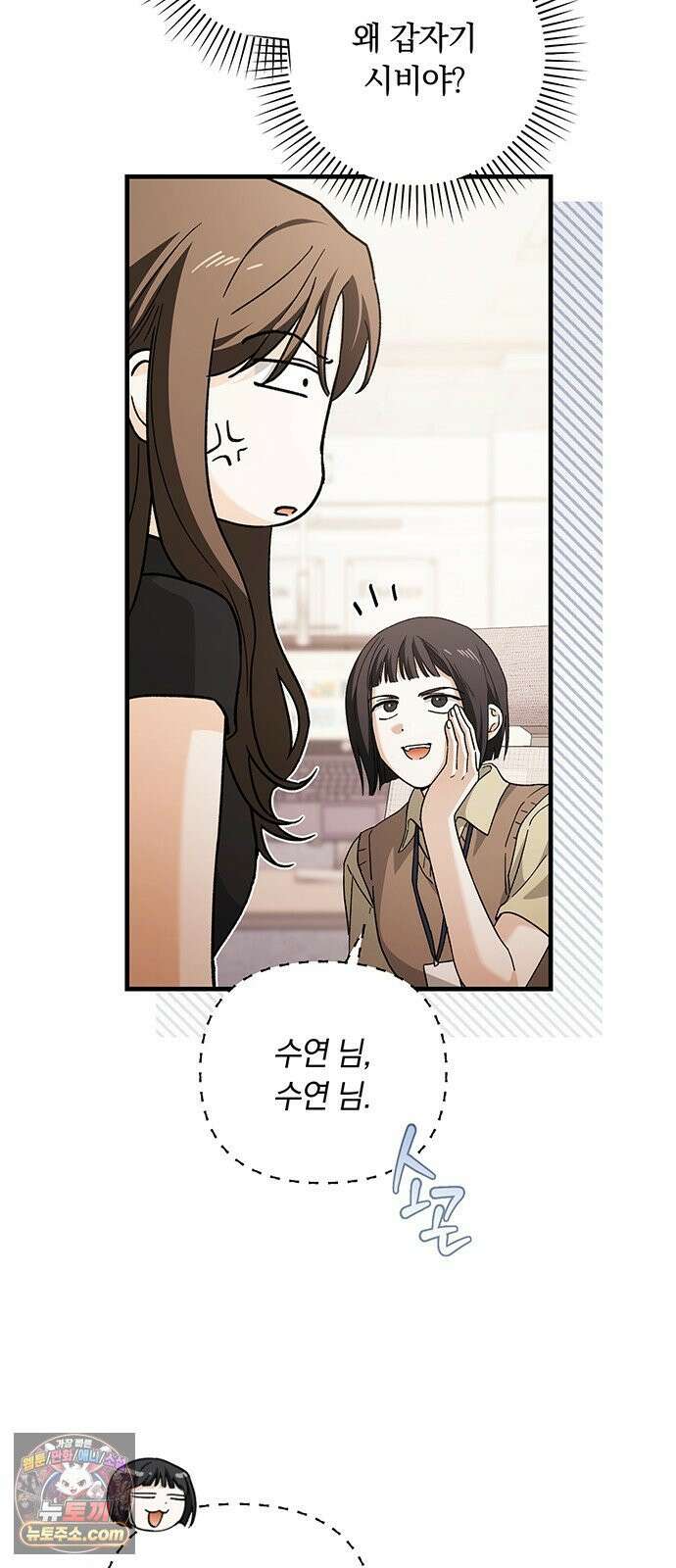 나쁜남자가 돼라! 18화 9