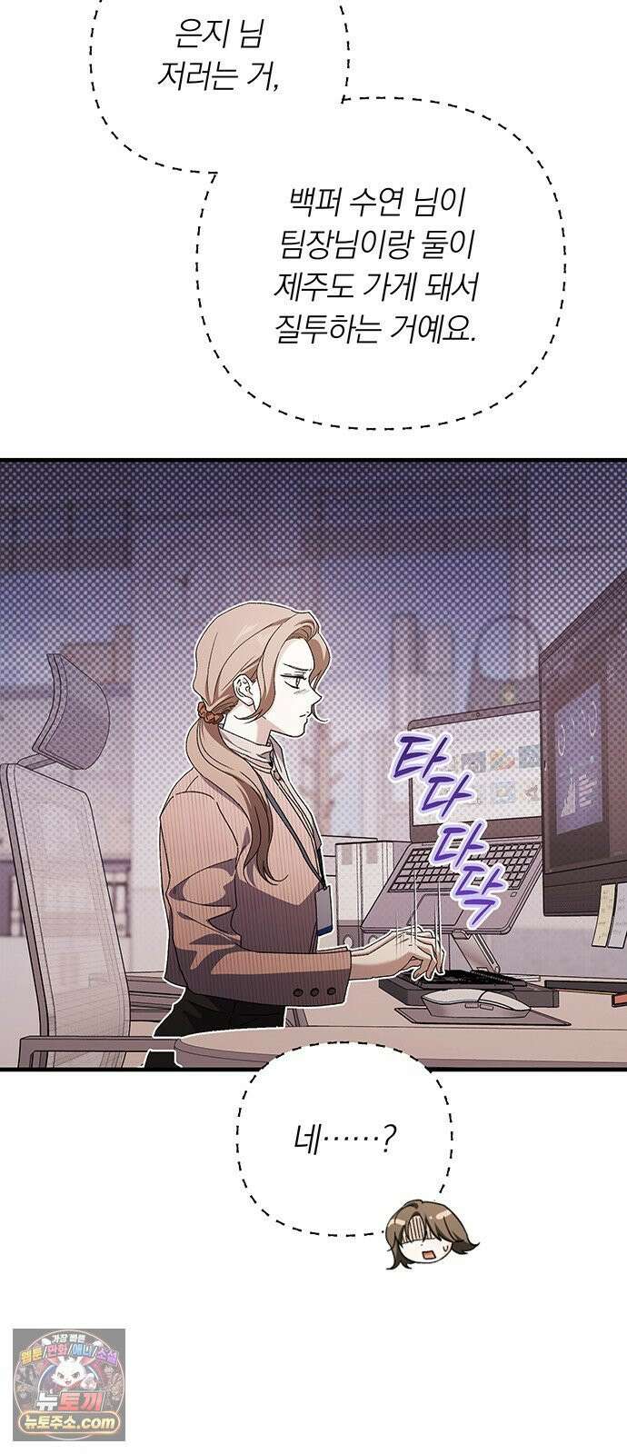 나쁜남자가 돼라! 18화 10