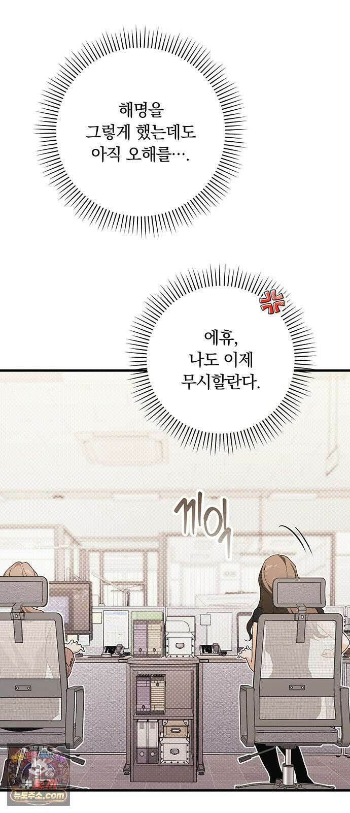 나쁜남자가 돼라! 18화 11