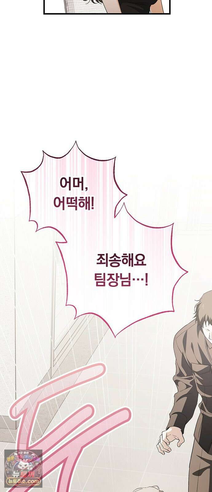 나쁜남자가 돼라! 18화 13