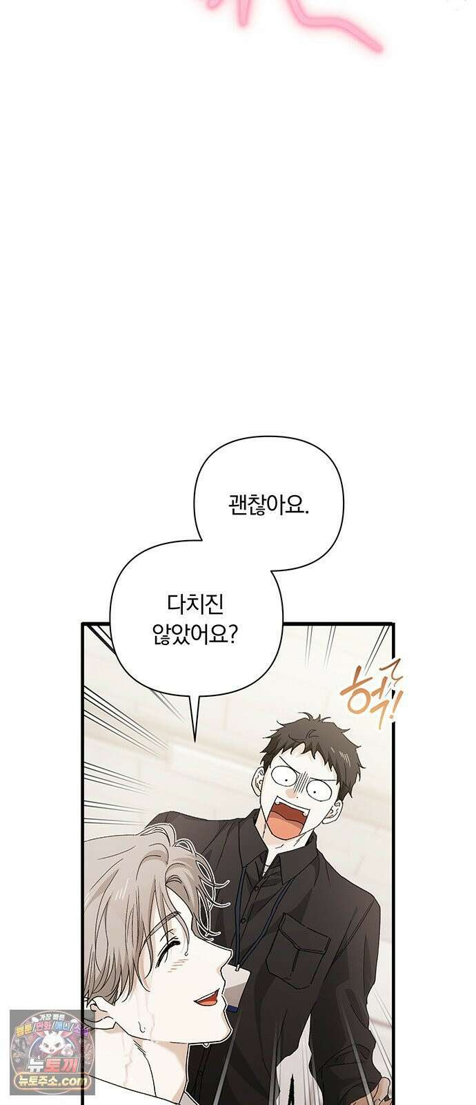 나쁜남자가 돼라! 18화 16