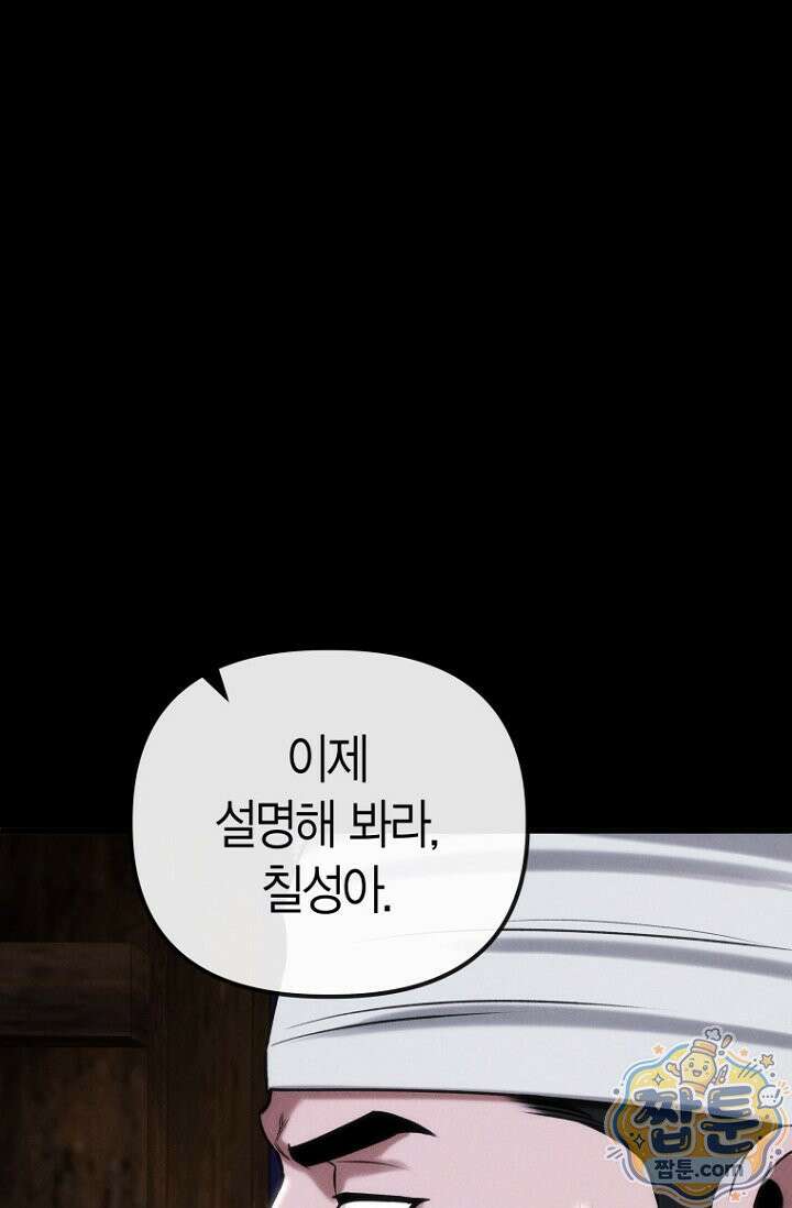 취한 그림자와 춤추는 봄 6화 1