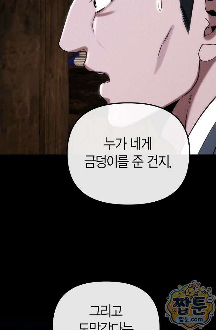 취한 그림자와 춤추는 봄 6화 2