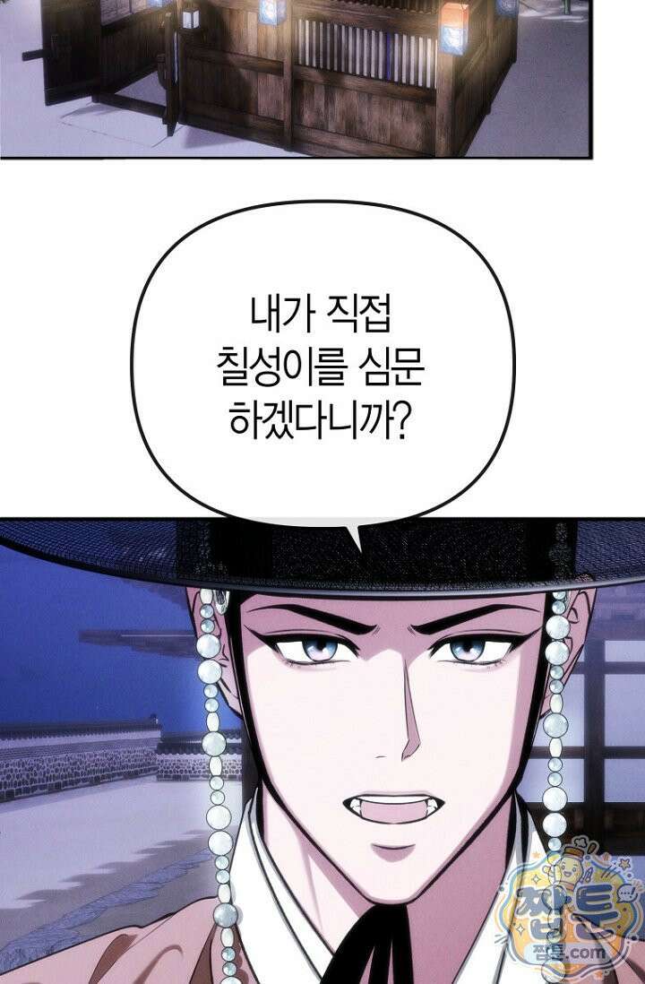 취한 그림자와 춤추는 봄 6화 6